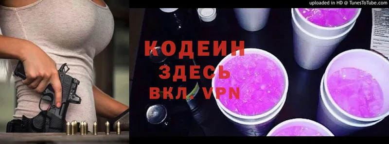 Кодеин Purple Drank  Игра 